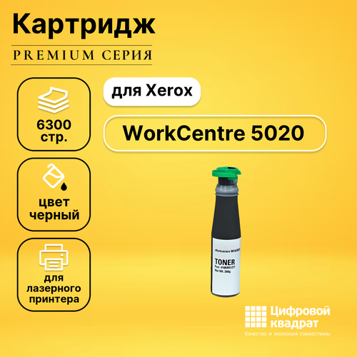 Картридж DS WorkCentre 5020