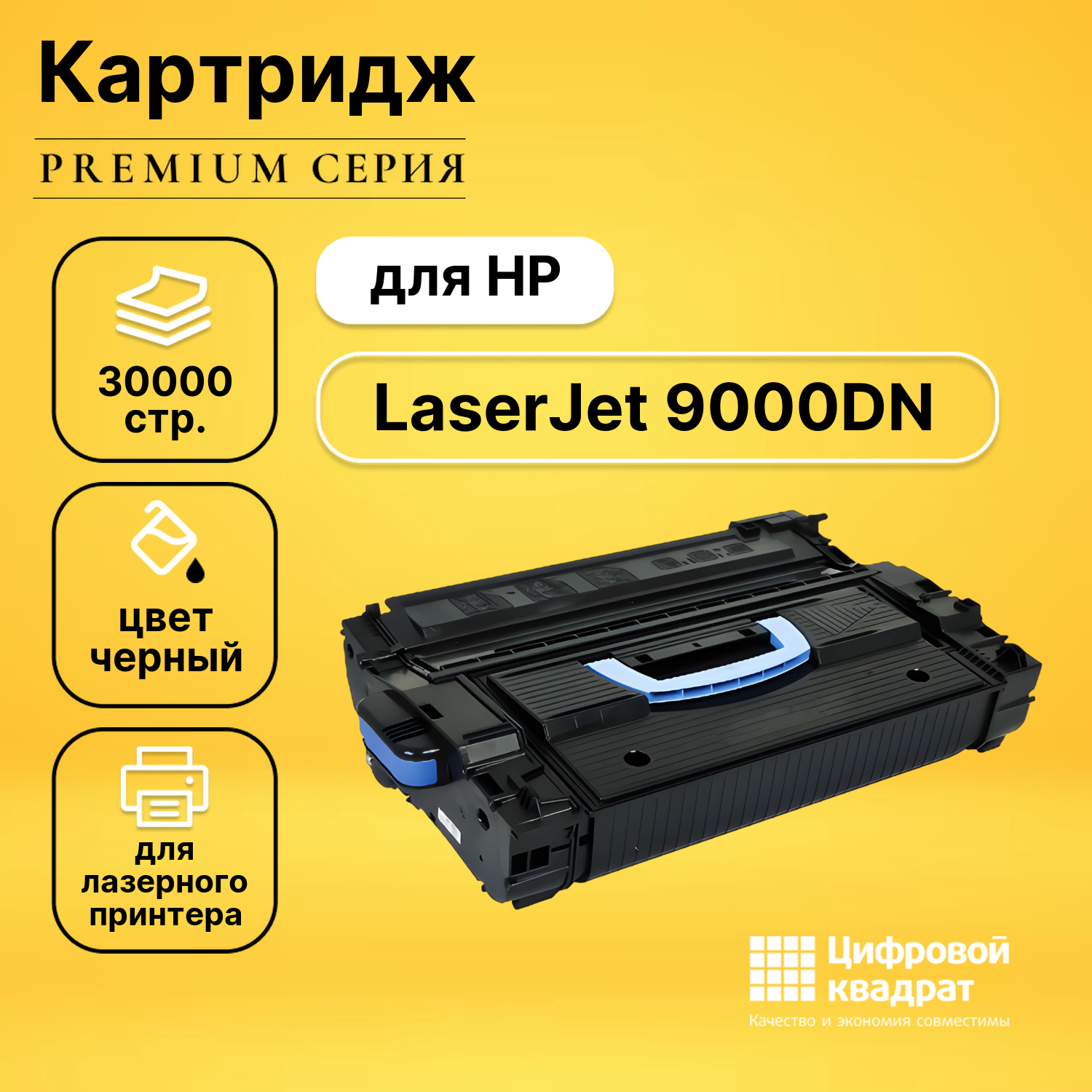 Картридж DS для HP 9000DN совместимый