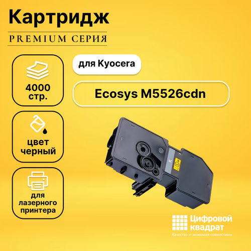 Картридж DS M5526cdn картридж ds 4518812