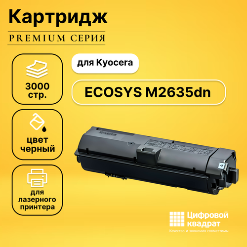 Картридж DS для Kyocera ECOSYS M2635dn совместимый картридж для принтера kyocera tk 1150 3000 стр черный