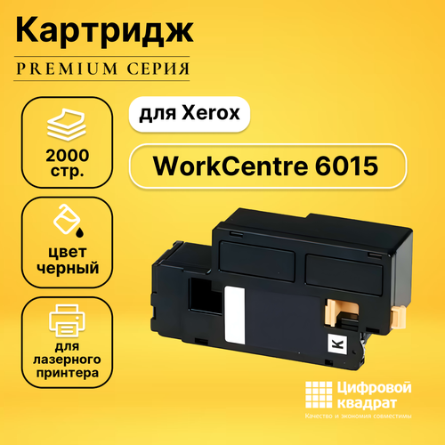 Картридж DS для Xerox Workcentre 6015 совместимый картридж xerox 106r01634