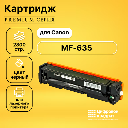 Картридж DS для Canon MF-635 совместимый картридж для лазерного принтера easyprint lc 045h bk 045h bk