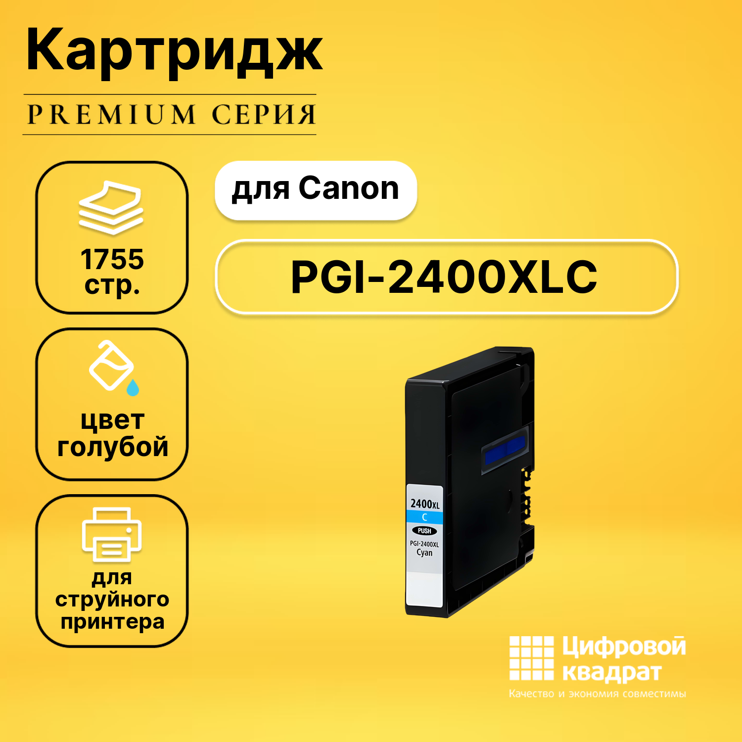 Картридж DS PGI-2400XLC (9274B001) голубой