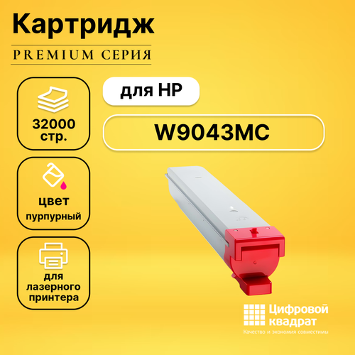 Картридж DS W9043MC HP пурпурный совместимый совместимый картридж ds w9043mc пурпурный