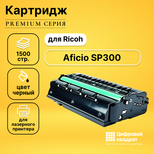 Картридж DS SP300