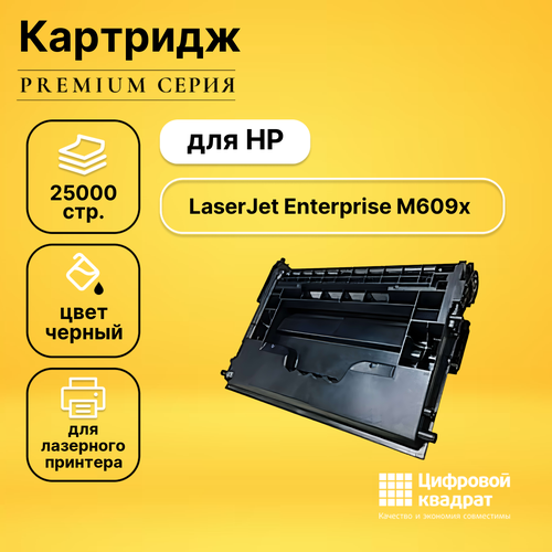 Картридж DS для HP M609x совместимый картридж hp cf237x 25000 стр черный