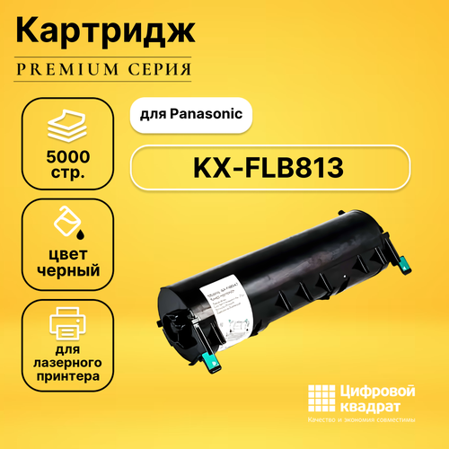 Картридж DS для Panasonic KX-FLB813 совместимый