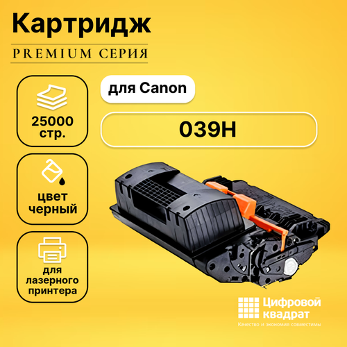 Картридж DS 039H Canon совместимый чип canon 0288c001 039h для i sensys lbp 351 352 25k