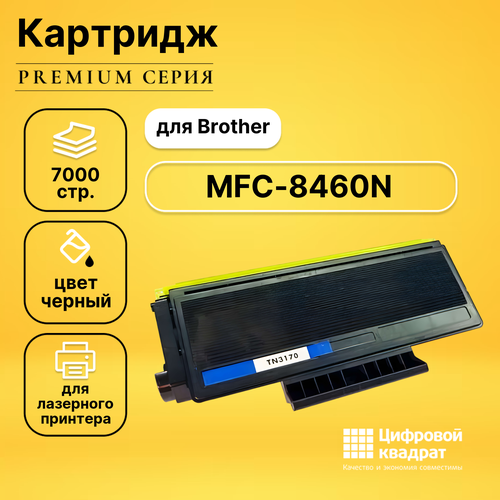 Картридж DS для Brother MFC-8460N совместимый