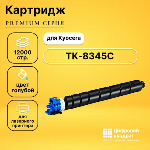Картридж DS TK-8345C Kyocera голубой совместимый картридж hi black hb tk 8345c 12000 стр голубой