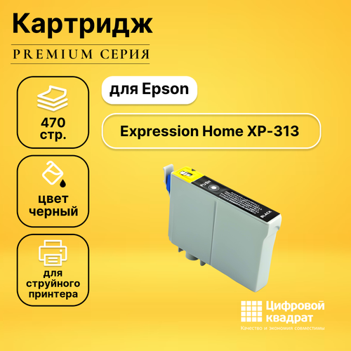 Картридж DS для Epson XP-313, увеличенный ресурс