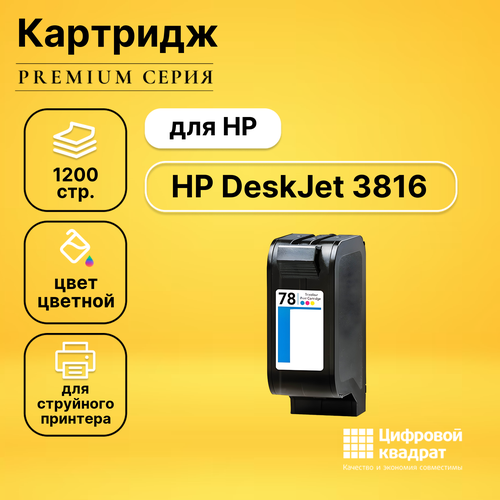 Картридж DS для HP DeskJet 3816 совместимый