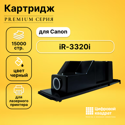 Картридж DS для Canon iR-3320i совместимый картридж canon c exv3 bk 6647a002