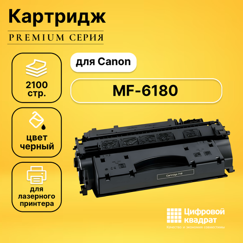 Картридж DS MF-6180 картридж canon 719