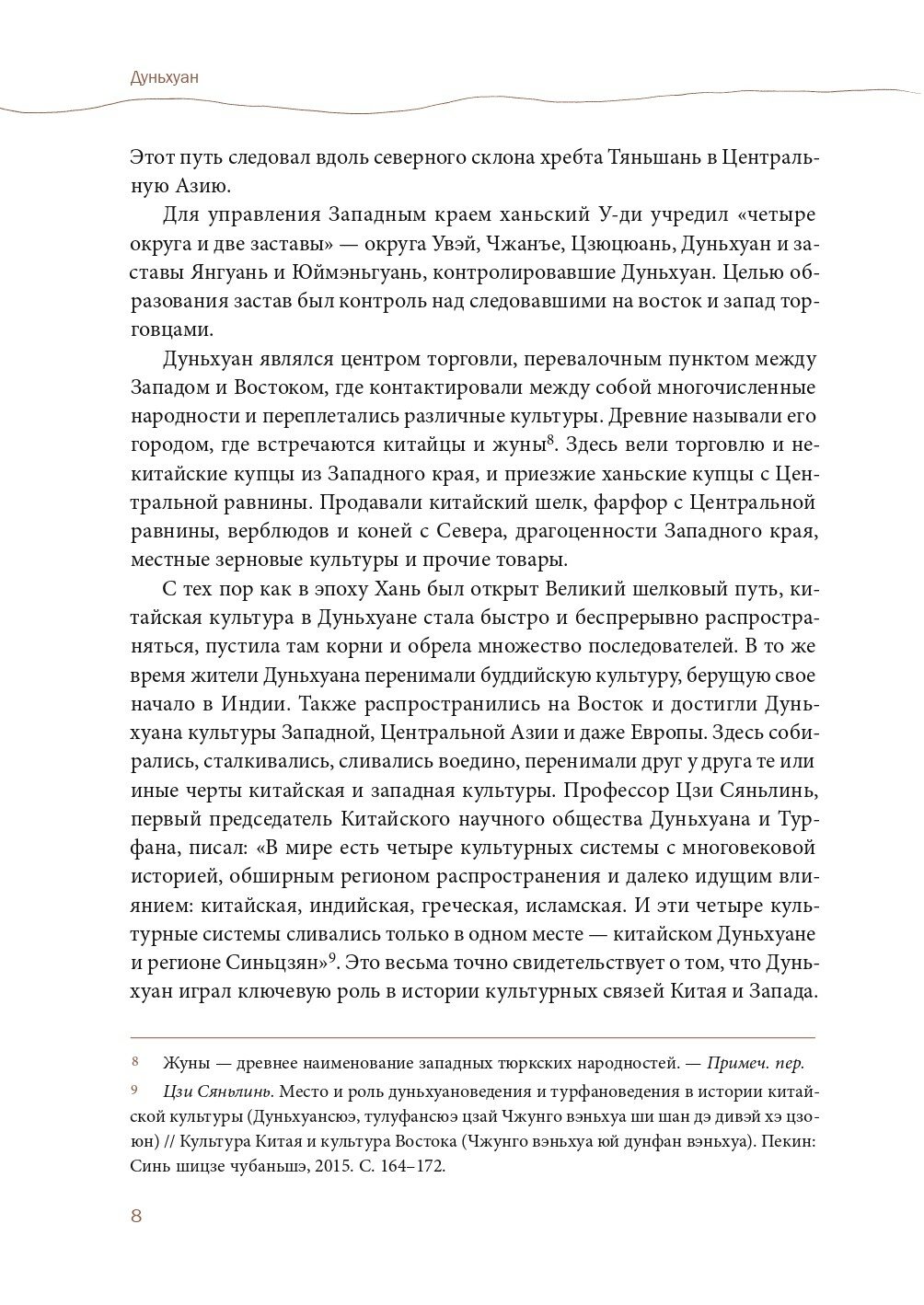 Дуньхуан (Чай Цзяньхун, Лю Цзиньбао) - фото №11