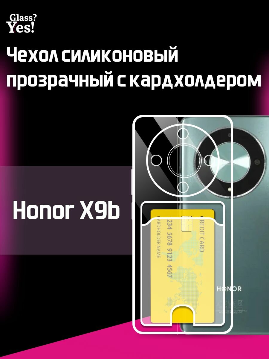 Чехол на Honor X9b X 9b X 9 b honor x9b с картой прозрачный чехол силиконовый для Хонор икс9б икс 9 б икс 9б хонор х9б с карманом для карт