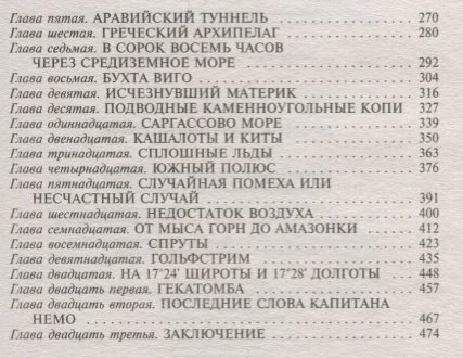 Двадцать тысяч лье под водой (Верн Жюль, Корш Евгений Ф. (переводчик), Яковлева Нина Герасимовна (переводчик)) - фото №8