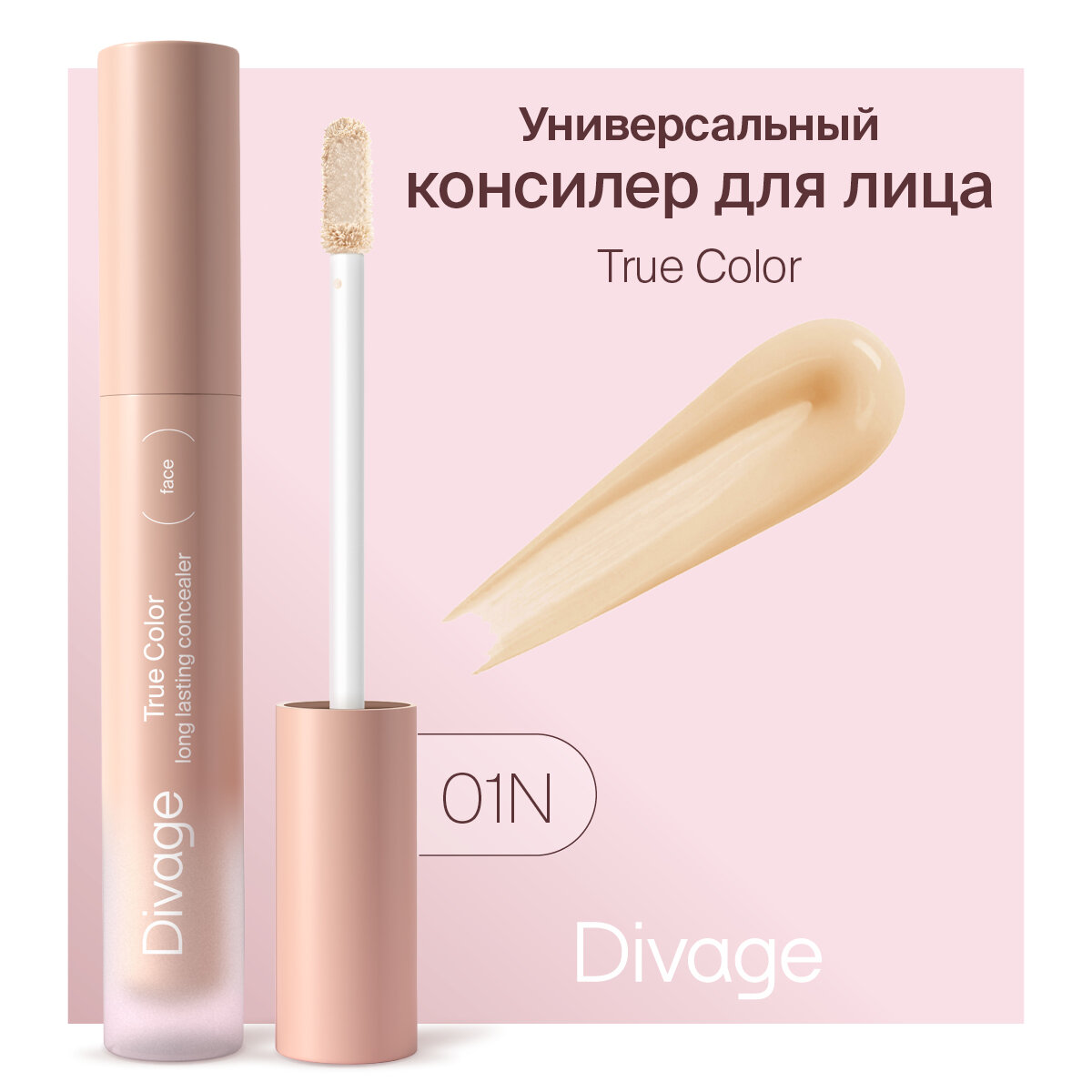 Divage Консилер для лица универсальный Concealer True Color, Тон 01n