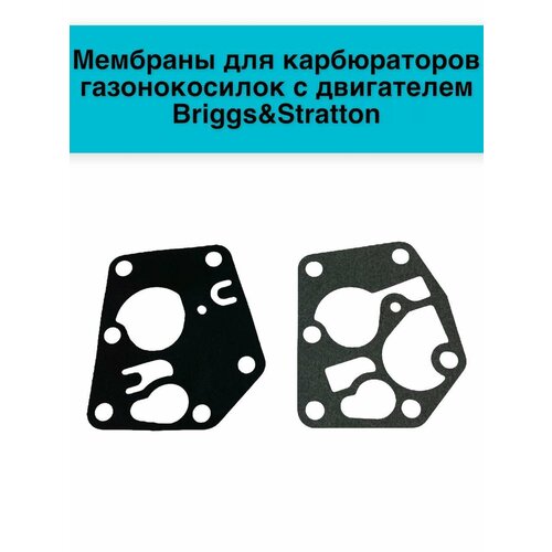Мембраны для карбюраторов газонокосилок с двигателем Briggs&Stratton
