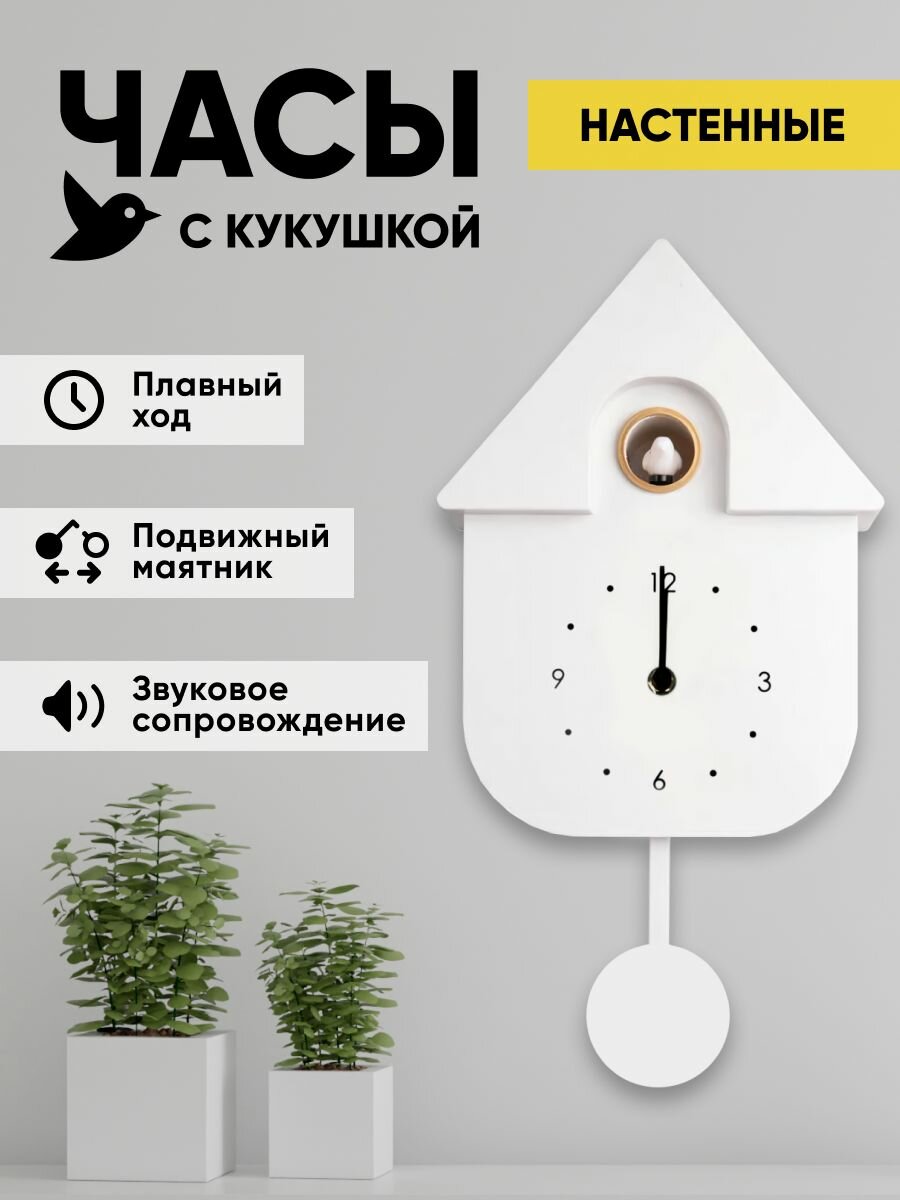 Часы с кукушкой Home, с маятником