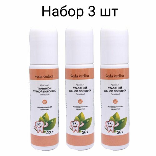 Vedica Травяной зубной порошок красный набор 3шт 599₽