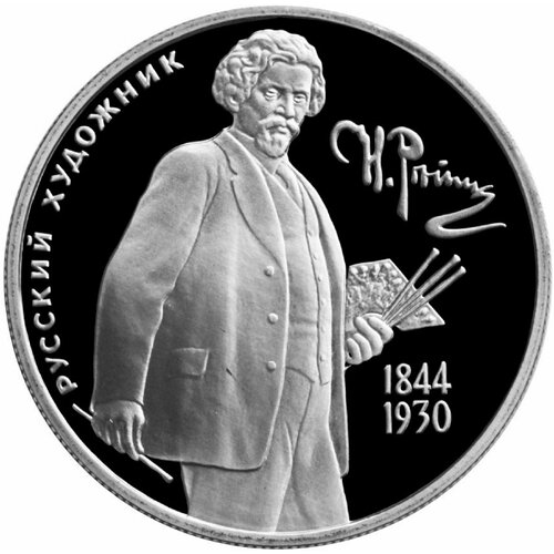 клуб нумизмат монета 3 рубля россии 2010 года серебро 150 лет со дня рождения чехова 2 рубля 1994 года Репин И. Е, 150 лет со дня рождения