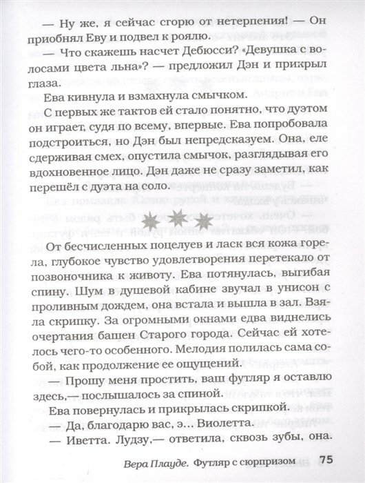 Выбор Евы. Гастрольные истории - фото №8