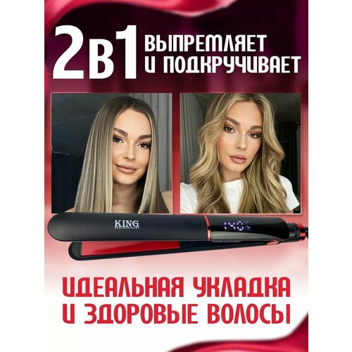 Выпрямитель для волос профессиональный для выпрямления и укладки ионизация 1899₽