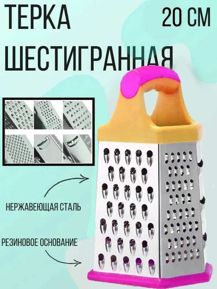 фото Терка шестигранная, эргономичная пластиковая ручка высота 20 см, разноцветный