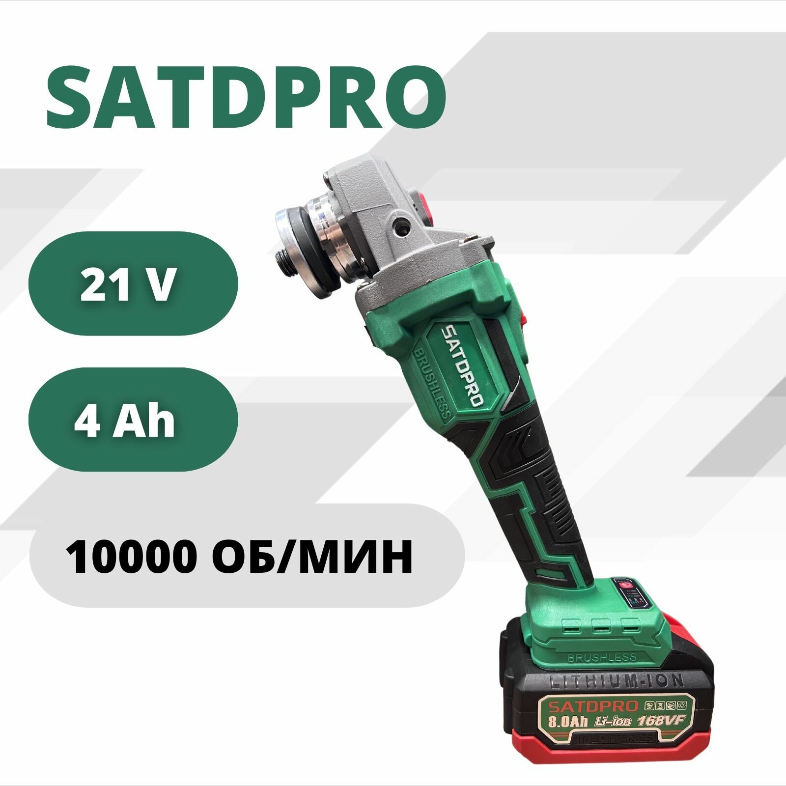 SATDPRO 168Vf УШМ болгарка бесщеточная аккумуляторная 125 мм угловая шлифовальная машина 21 В 2 АКБ LI-ION 4 Ач