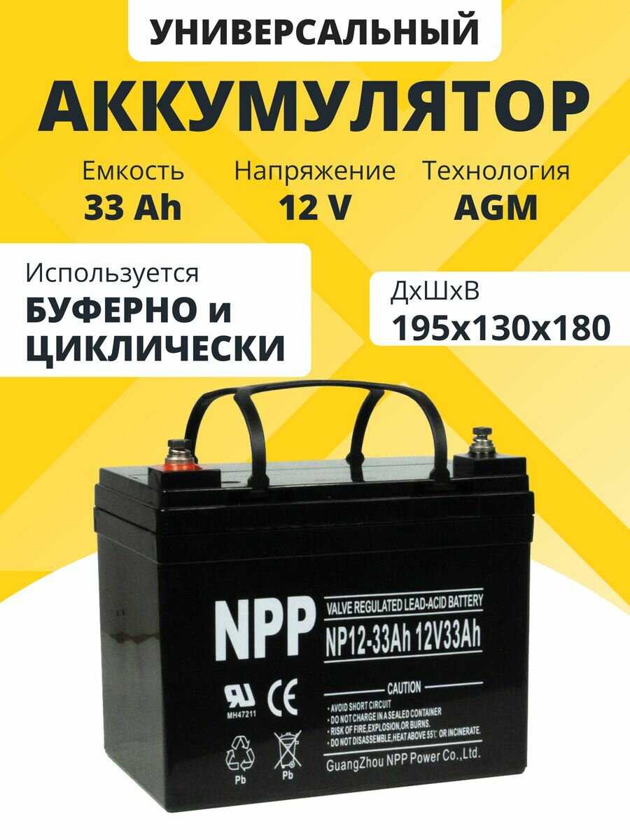 Аккумулятор для ибп 12v 33 Ah NPP AGM M6/T14 акб компьютеров, котлов 195x130x180 мм