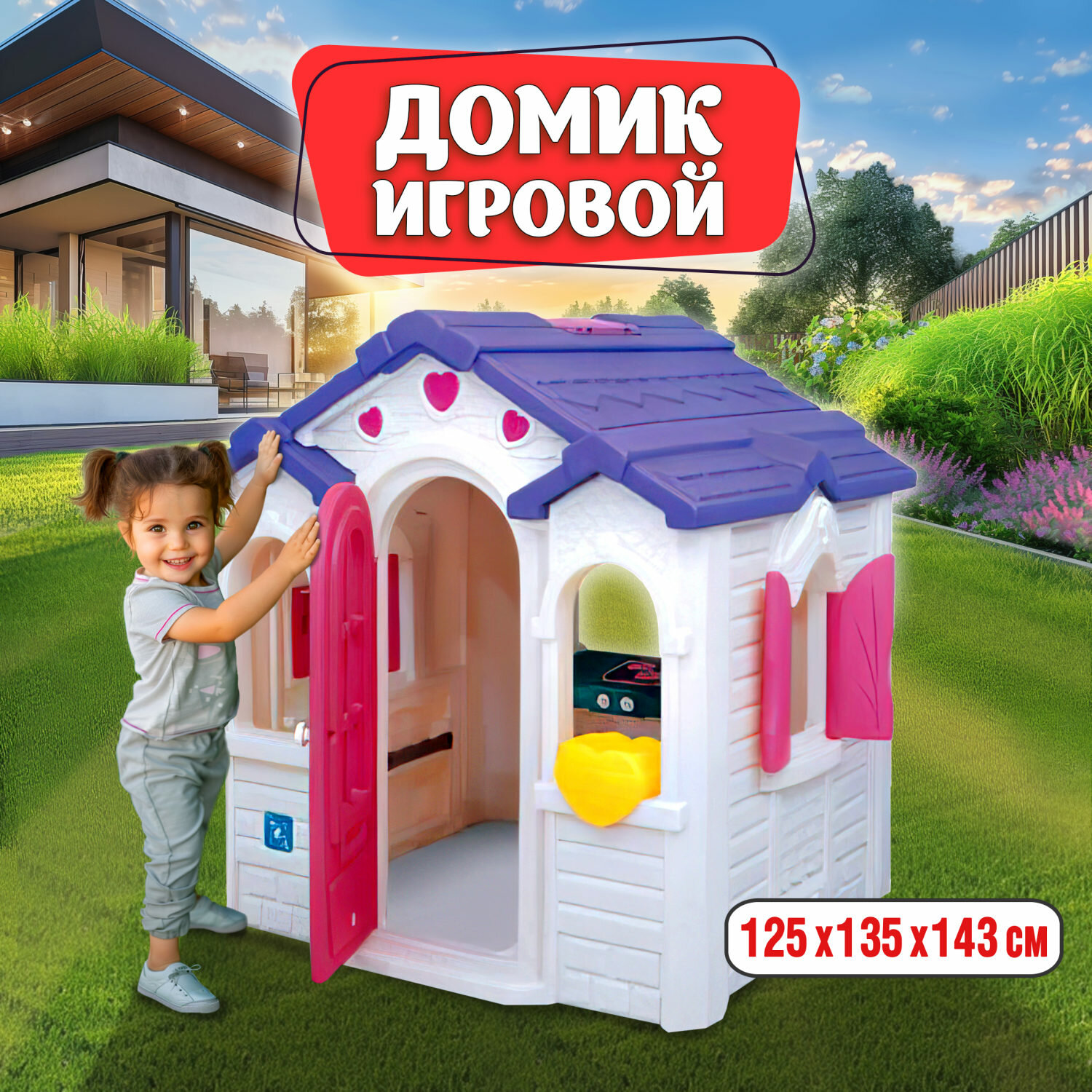 Игровой домик 1TOY BabyStyle "Шоколадные игры" 125х135х143 см