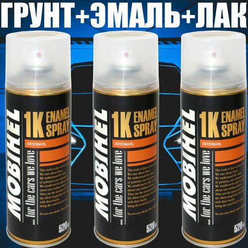 DY INDICOLITE GOLD PEARL MET для Chery, грунт + краска + лак комплект, аэрозоль в трех баллонах Mobihel по 520 мл