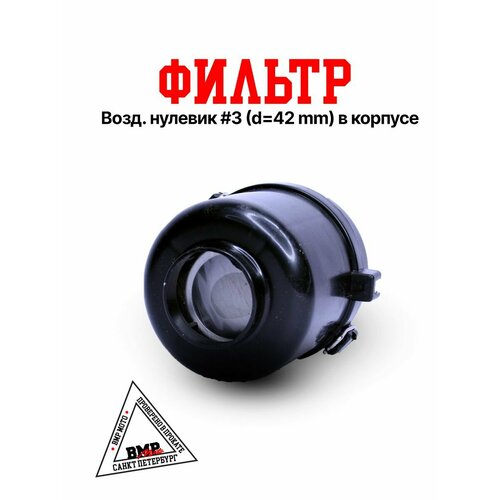 Фильтр 3 42мм для питбайка 1845₽