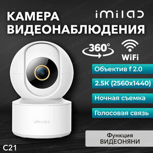 Камера видеонаблюдения wifi для дома видеоняня IMILAB Home Security Camera C21 (CMSXJ38A)