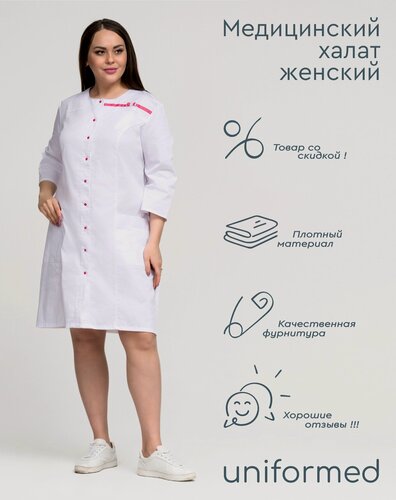 Изображение товара Халат медицинский женский 326.4.1 Uniformed, сатори стрейч, укороченный, рукав 3/4, на кнопках, цвет белый, размер 52