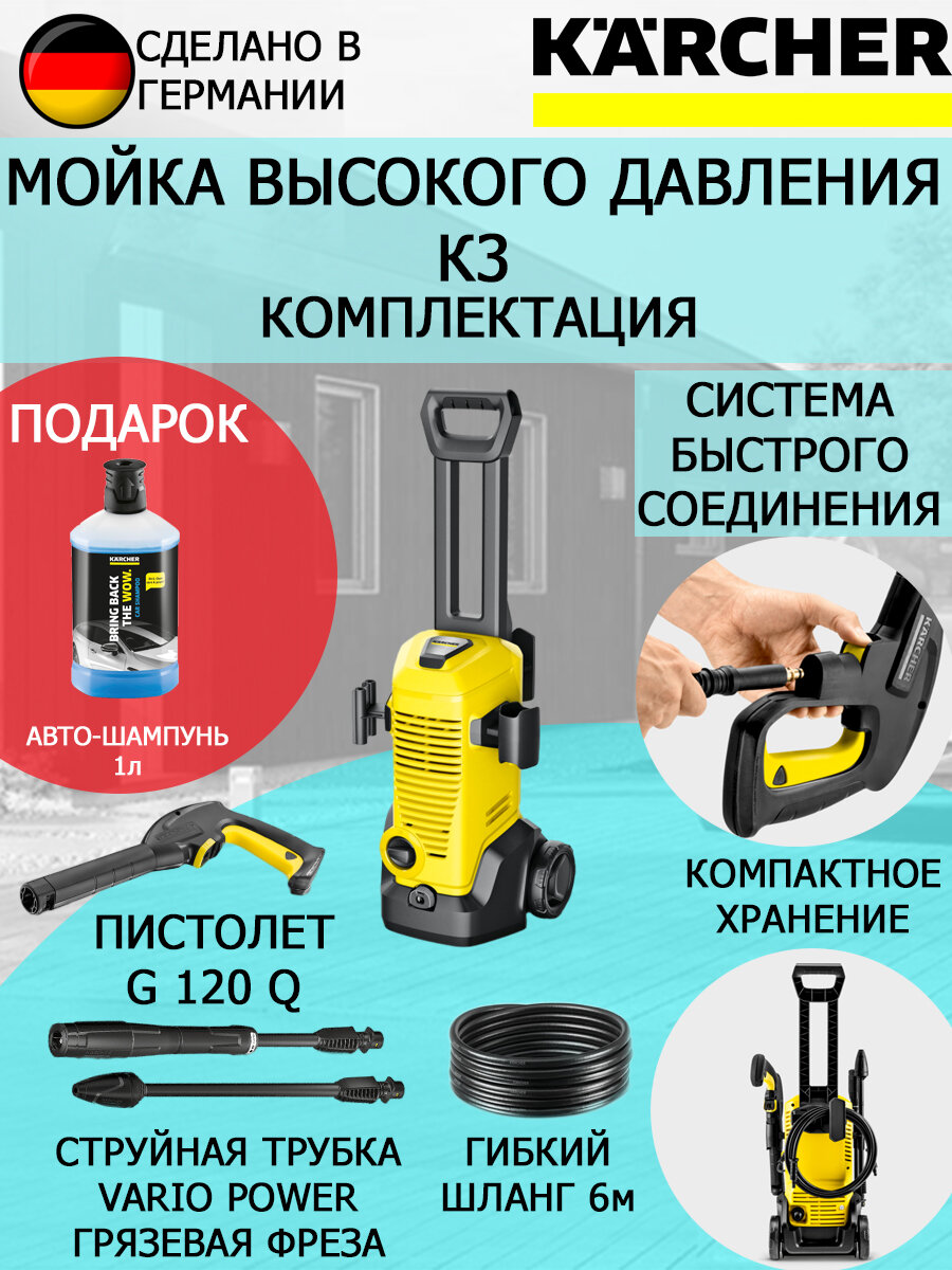 фото Мойка высокого давления Karcher K 3 1.601-888 + подарок шампунь 1л