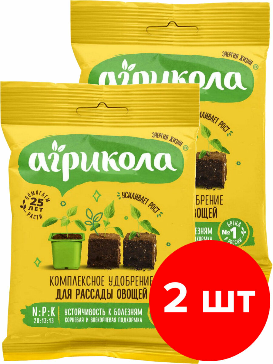 Комплексное удобрение Агрикола для рассады овощей и цветов, 2 шт по 50г (100г)