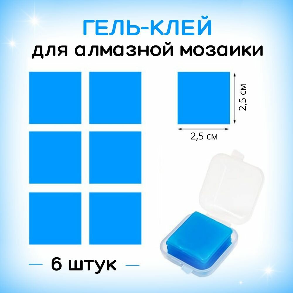 фото Гель воск клей для стилуса для алмазной мозаики, страз 6 штук в органайзере, коробочке
