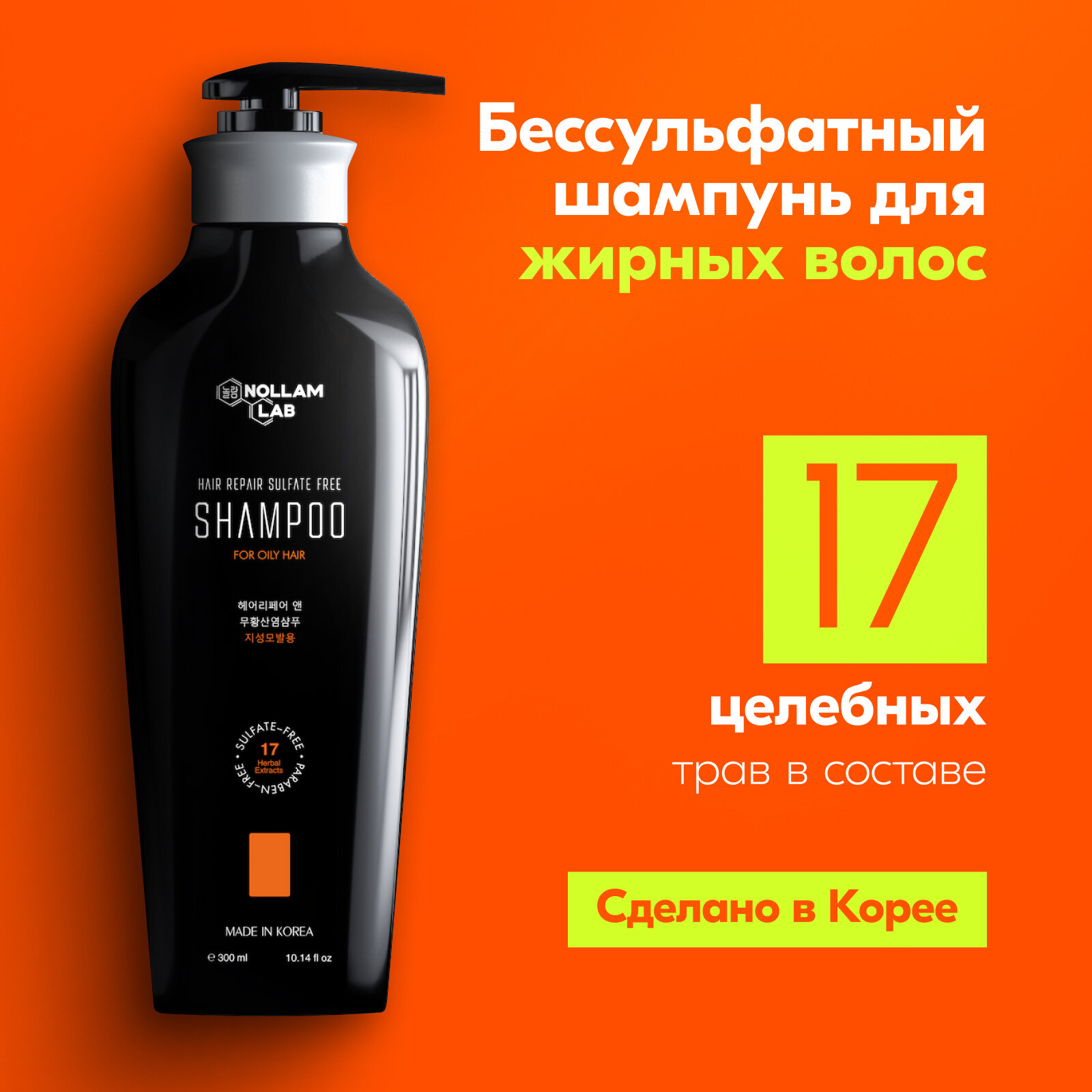 Бессульфатный шампунь для жирной кожи головы Nollam Lab Sulfate Free Shampoo for Oily Scalp with Anti Hair Loss Complex