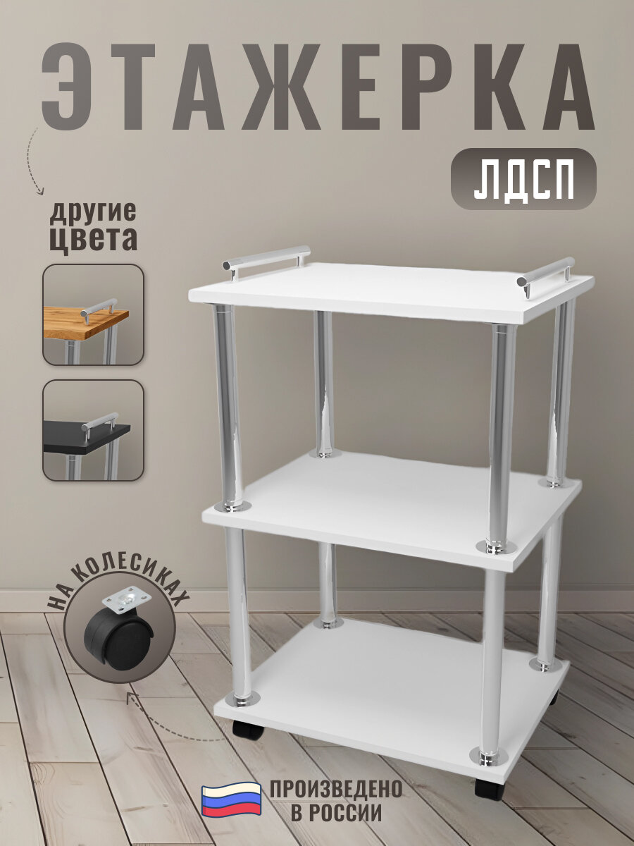 фото Тележка этажерка косметологическая на колесиках парикмахерская для мастера и для дома