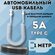Автомобильный витой кабель USB - TYPE C. Зарядка для телефона в м...