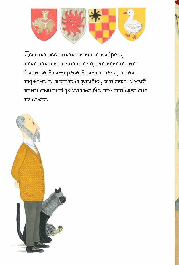 Девочка в доспехах (Раффаэлла Паялич, Аличия Баладан) - фото №13