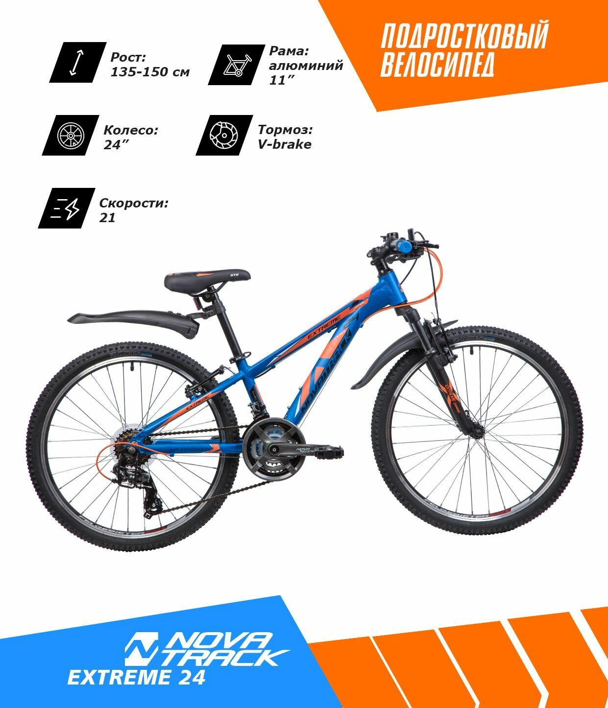 Велосипед NOVATRACK 24" EXTREME 21. V alloy, алюм. рама 11", синий, 21-скор, TY300/TS38/TZ500, V-brake