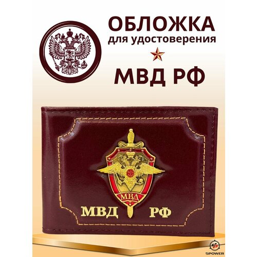 Обложка для удостоверения SPOWER, коричневый
