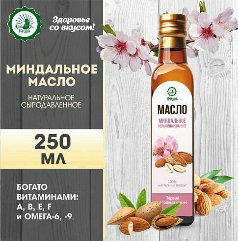 Масло растительное нерафинированное миндальное, 500 мл