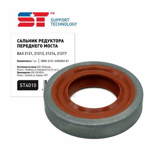 Сальник хвостовика ВАЗ 2121 красный ST 164₽