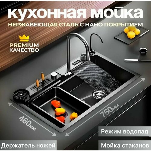 Хорошая многофункциональная кухонная мойка с функцией водопада 304 кран для очистки воды, мойка для чашек, дозатор для мыла (черная)