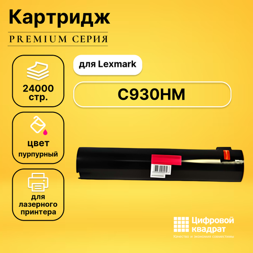 Картридж DS C930HM Lexmark X-930/ 935M пурпурный совместимый