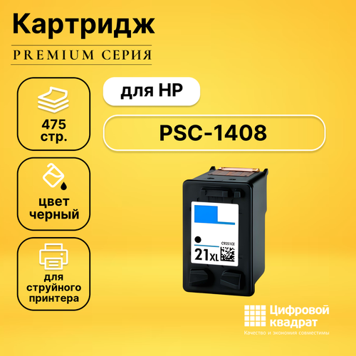 Картридж DS для HP PSC-1408 совместимый картридж ds psc 2100